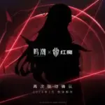 Collaborazione limitata con Chisa in arrivo!
