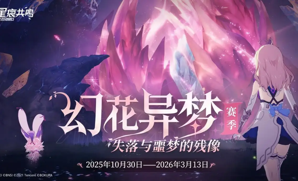 Panoramica dell'aggiornamento della stagione 2 di Star Resonance