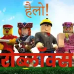 Roblox written in Hindi